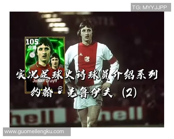 历代实况足球历史球星英文名盘点与精彩回顾